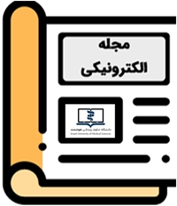 راه اندازی اولین مجله الکترونیکی تصویری و انگلیسی زبان کشور در حوزه علوم پزشکی 